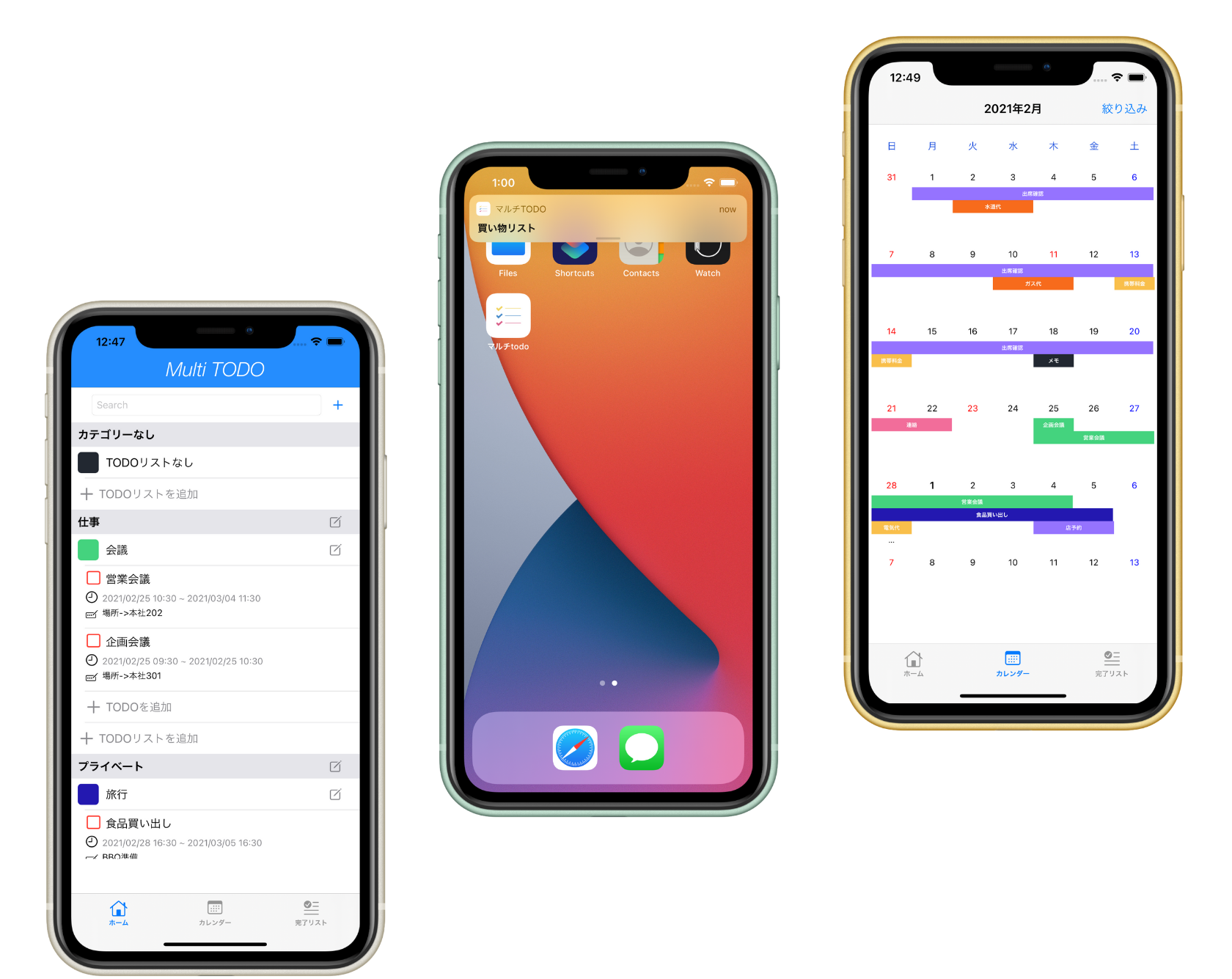 マルチtodo Todoリスト カレンダー リマインダーを一つのアプリに